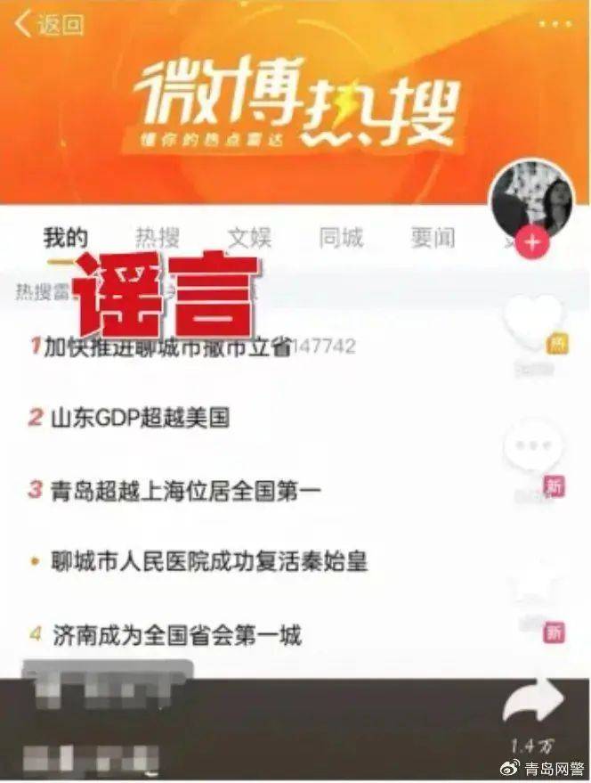 造谣“医院成功复活秦始皇”，聂某某（男，25岁）被行政处罚！