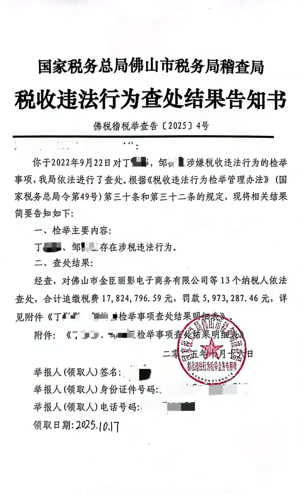 千万粉丝网红夫妇，被实名举报