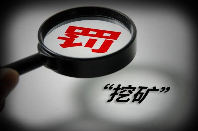 严查虚拟币(涉虚拟币犯罪)