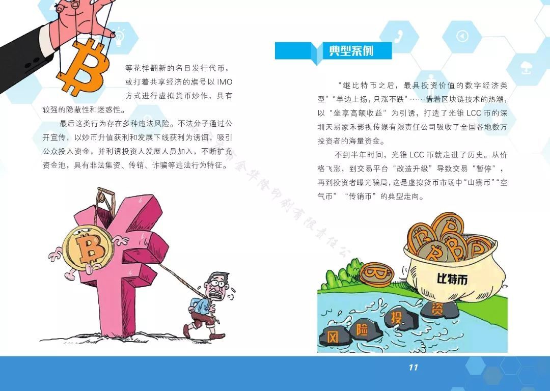 严查虚拟币(涉虚拟币犯罪)