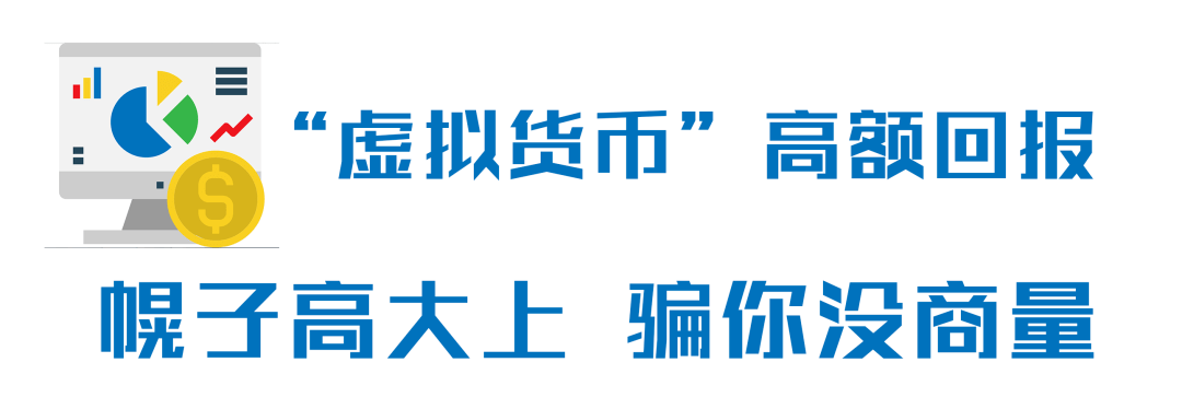 诱导虚拟币(以虚拟币为名的诈骗)