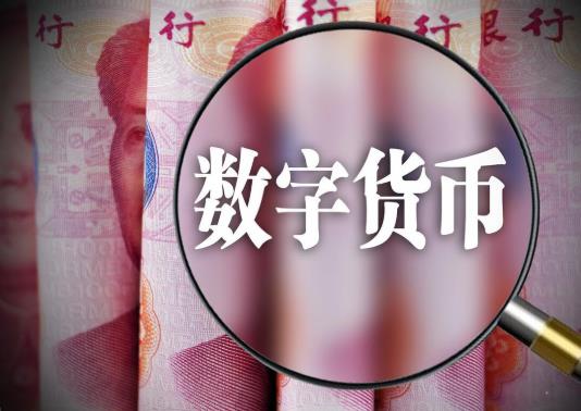 虚拟货币与数字人民币的简单介绍