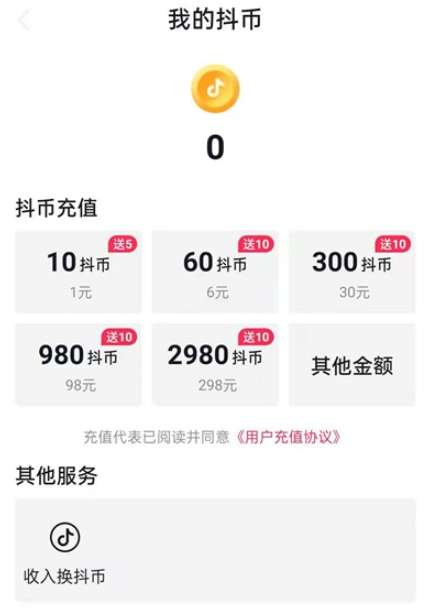 虚拟抖音币(抖音币显示虚拟是什么意思)