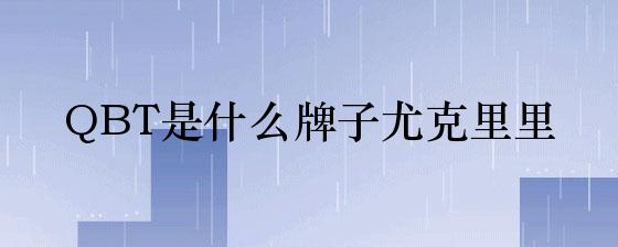 虚拟币qbt(虚拟币钱包下载)