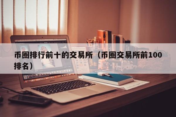 虚拟币MGS(虚拟币交易所平台)